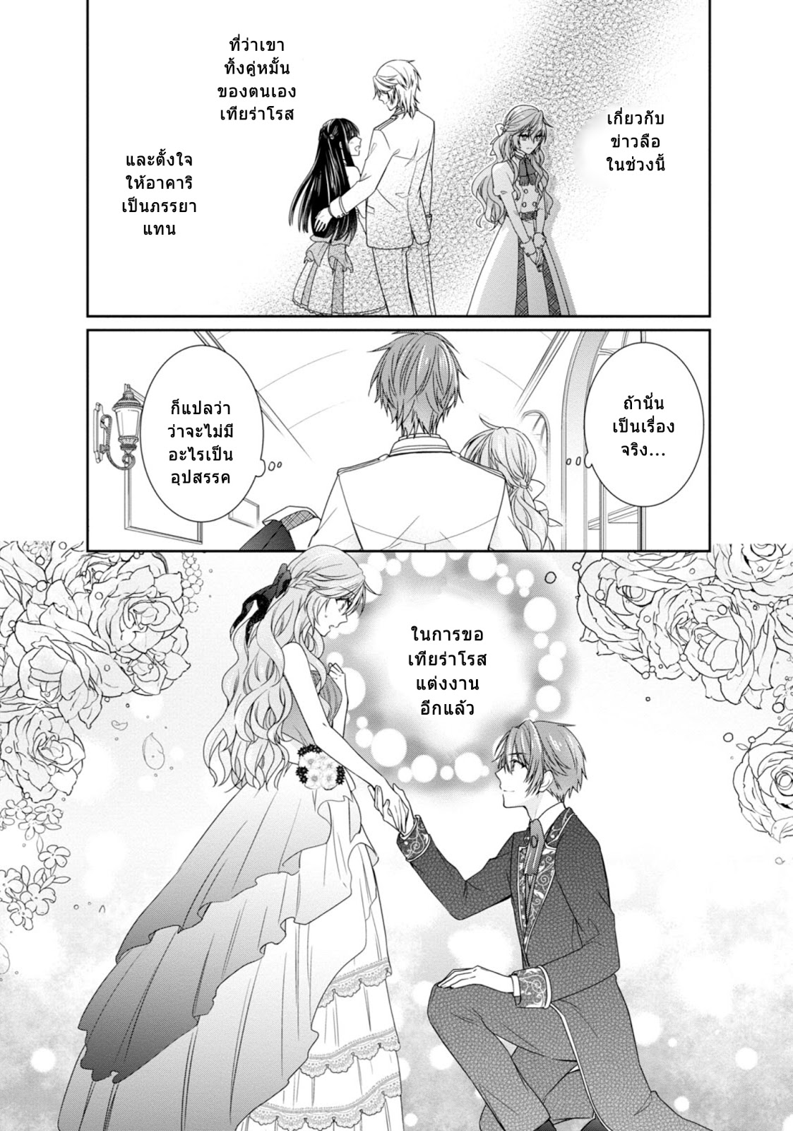 Akuyaku Reijou wa Ringoku no Oitaishi ni Dekiai Sareru page 34