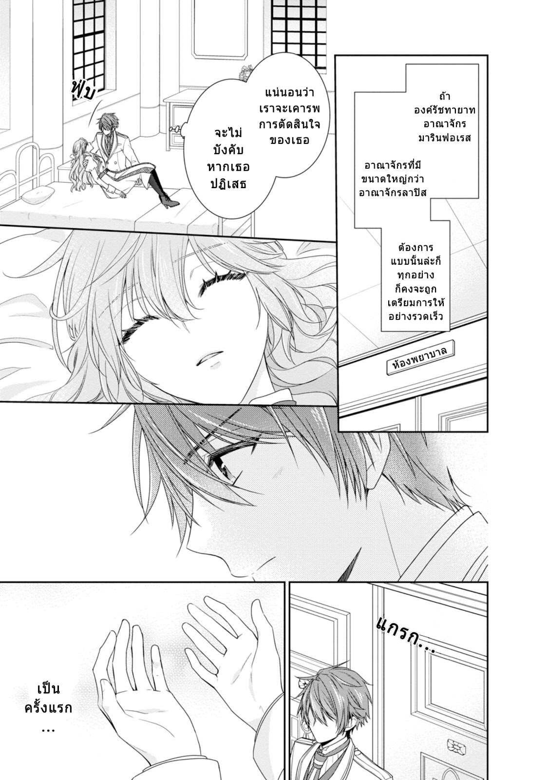 Akuyaku Reijou wa Ringoku no Oitaishi ni Dekiai Sareru page 35