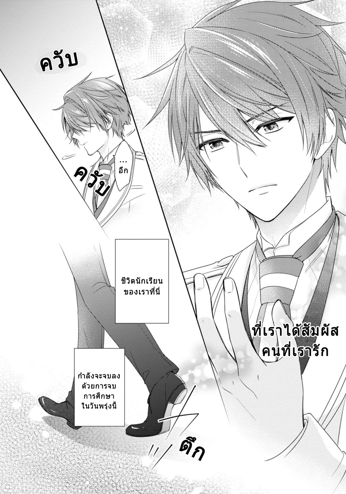 Akuyaku Reijou wa Ringoku no Oitaishi ni Dekiai Sareru page 36