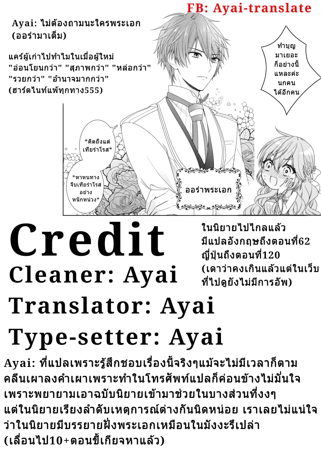Akuyaku Reijou wa Ringoku no Oitaishi ni Dekiai Sareru page 38