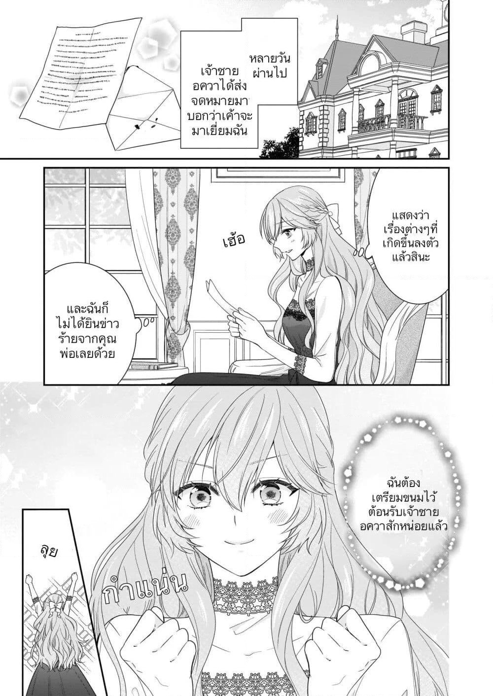 Akuyaku Reijou wa Ringoku no Oitaishi ni Dekiai Sareru page 1