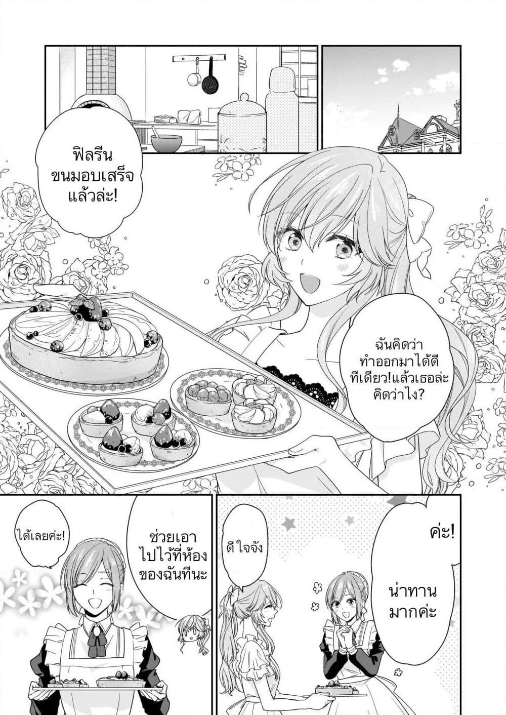 Akuyaku Reijou wa Ringoku no Oitaishi ni Dekiai Sareru page 3