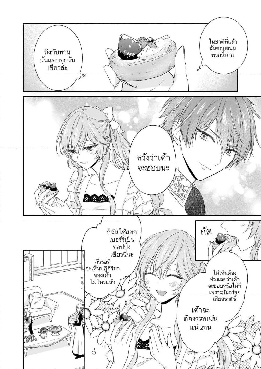Akuyaku Reijou wa Ringoku no Oitaishi ni Dekiai Sareru page 4