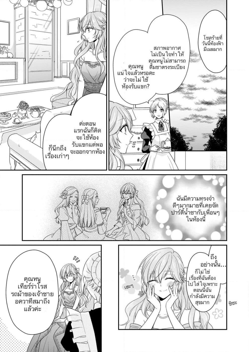 Akuyaku Reijou wa Ringoku no Oitaishi ni Dekiai Sareru page 5
