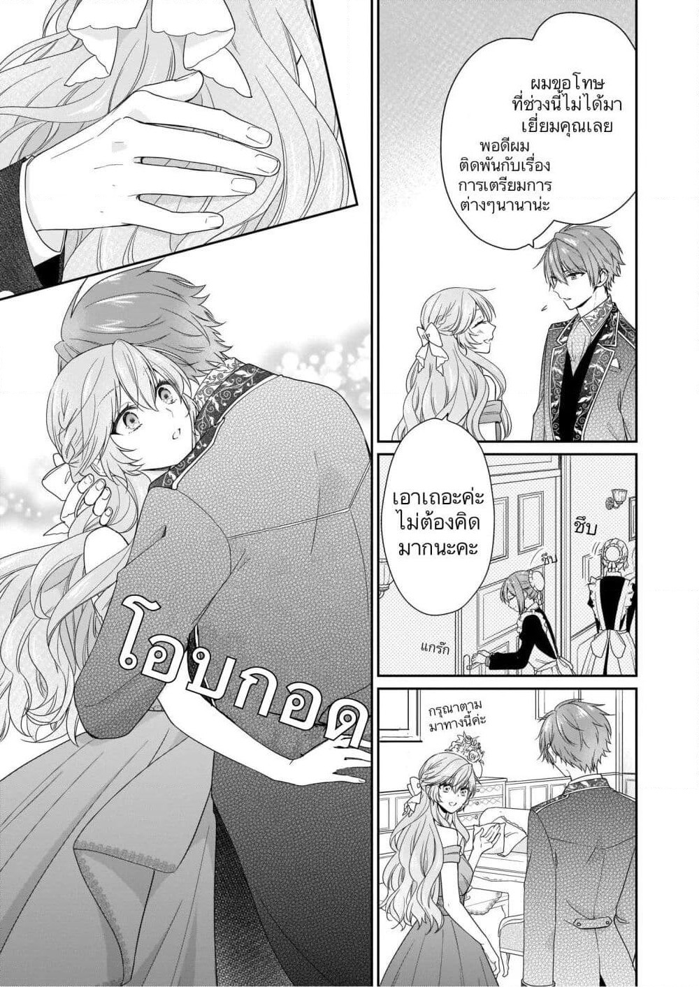 Akuyaku Reijou wa Ringoku no Oitaishi ni Dekiai Sareru page 7