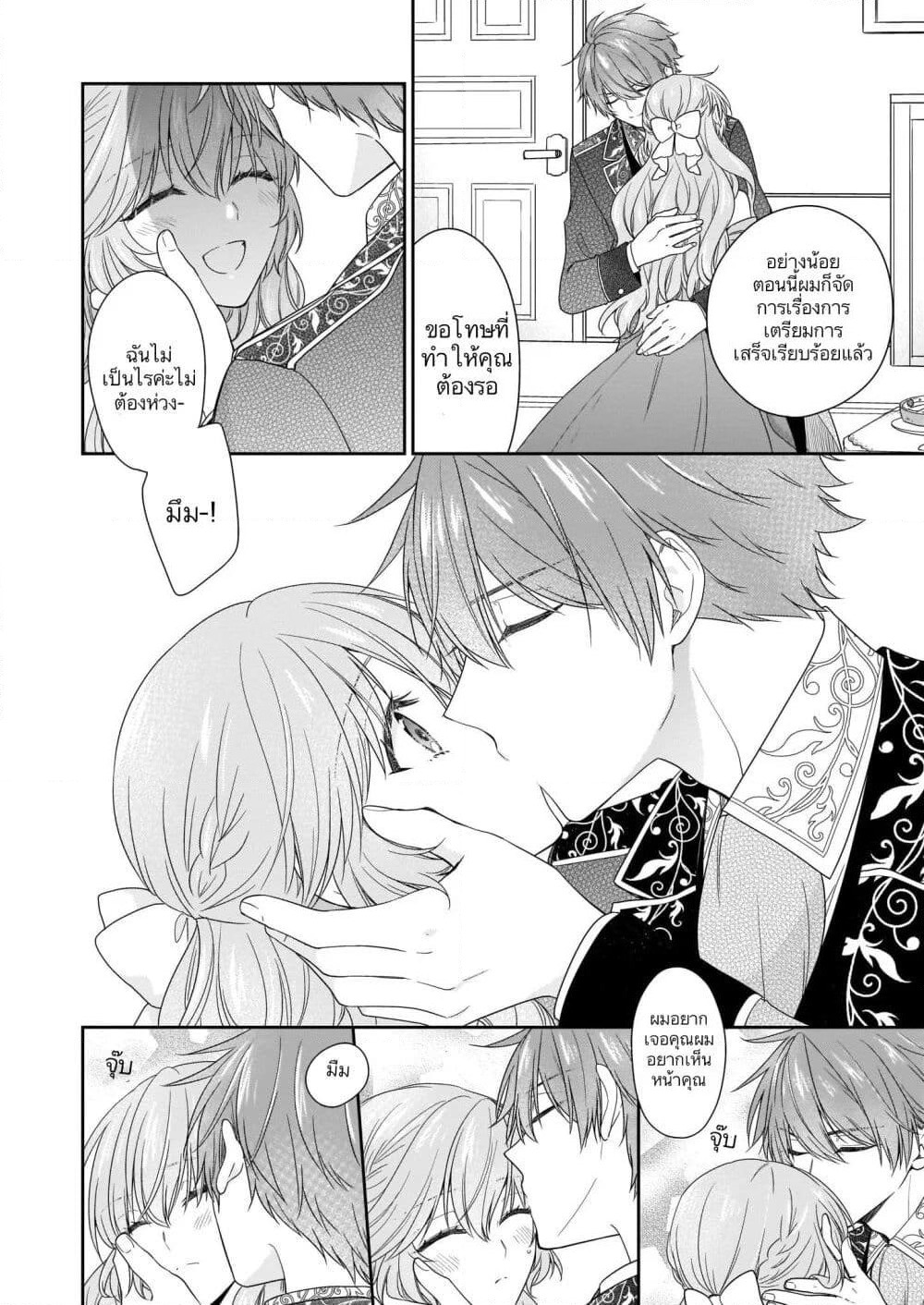 Akuyaku Reijou wa Ringoku no Oitaishi ni Dekiai Sareru page 8