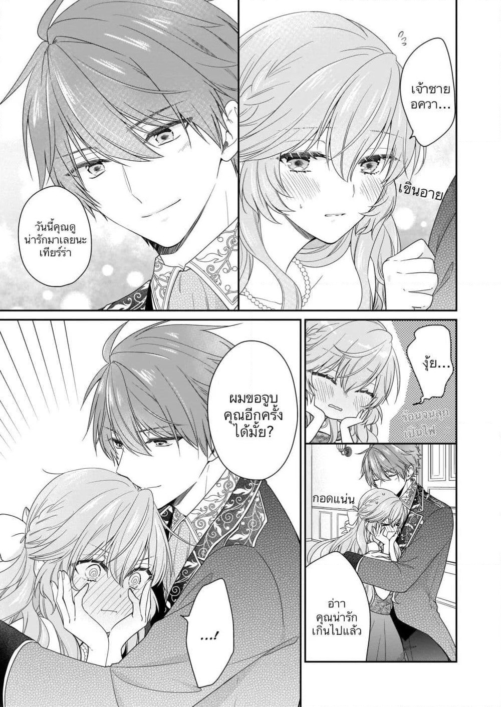 Akuyaku Reijou wa Ringoku no Oitaishi ni Dekiai Sareru page 9