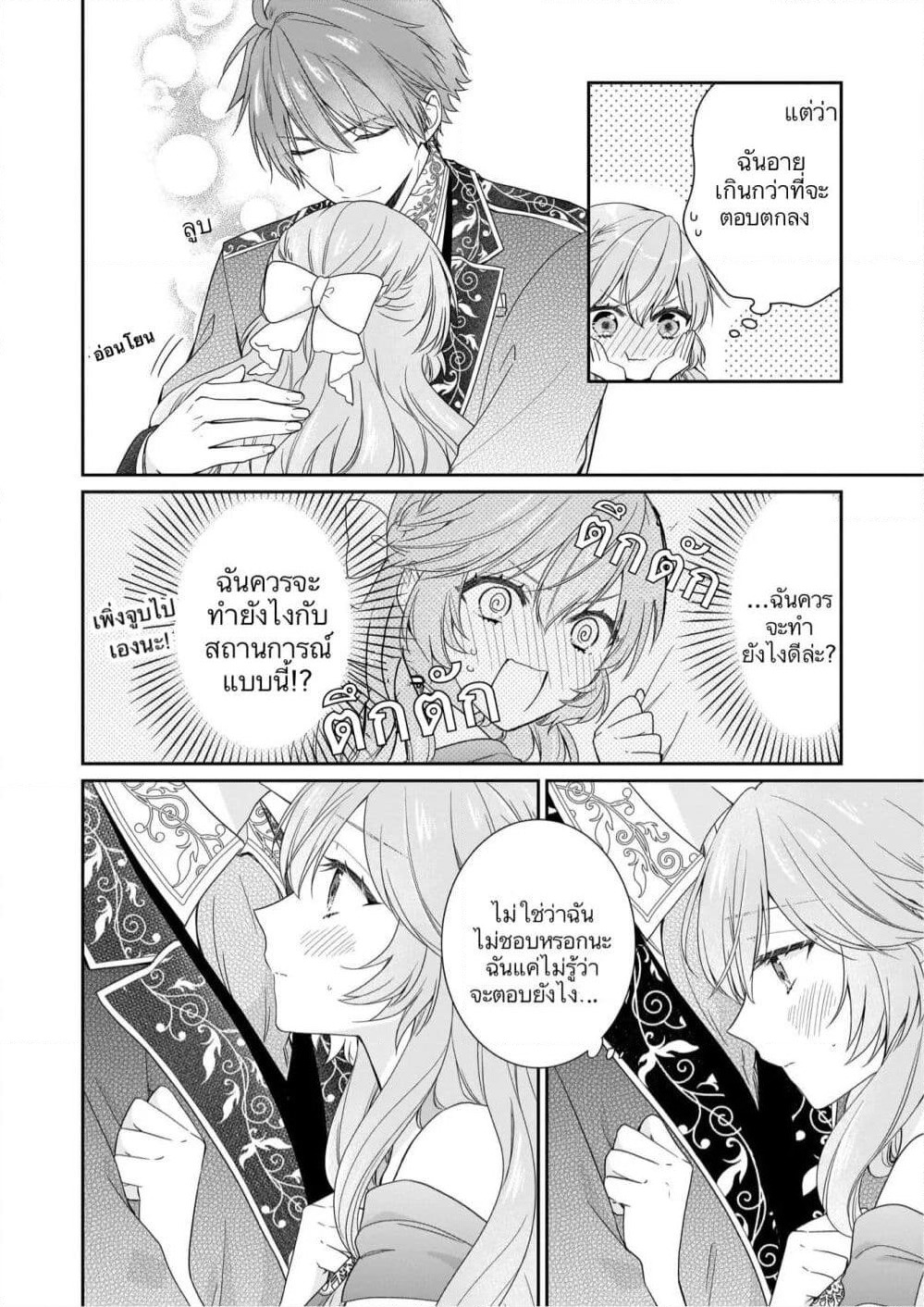 Akuyaku Reijou wa Ringoku no Oitaishi ni Dekiai Sareru page 10