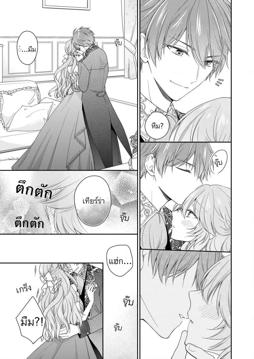 Akuyaku Reijou wa Ringoku no Oitaishi ni Dekiai Sareru page 11