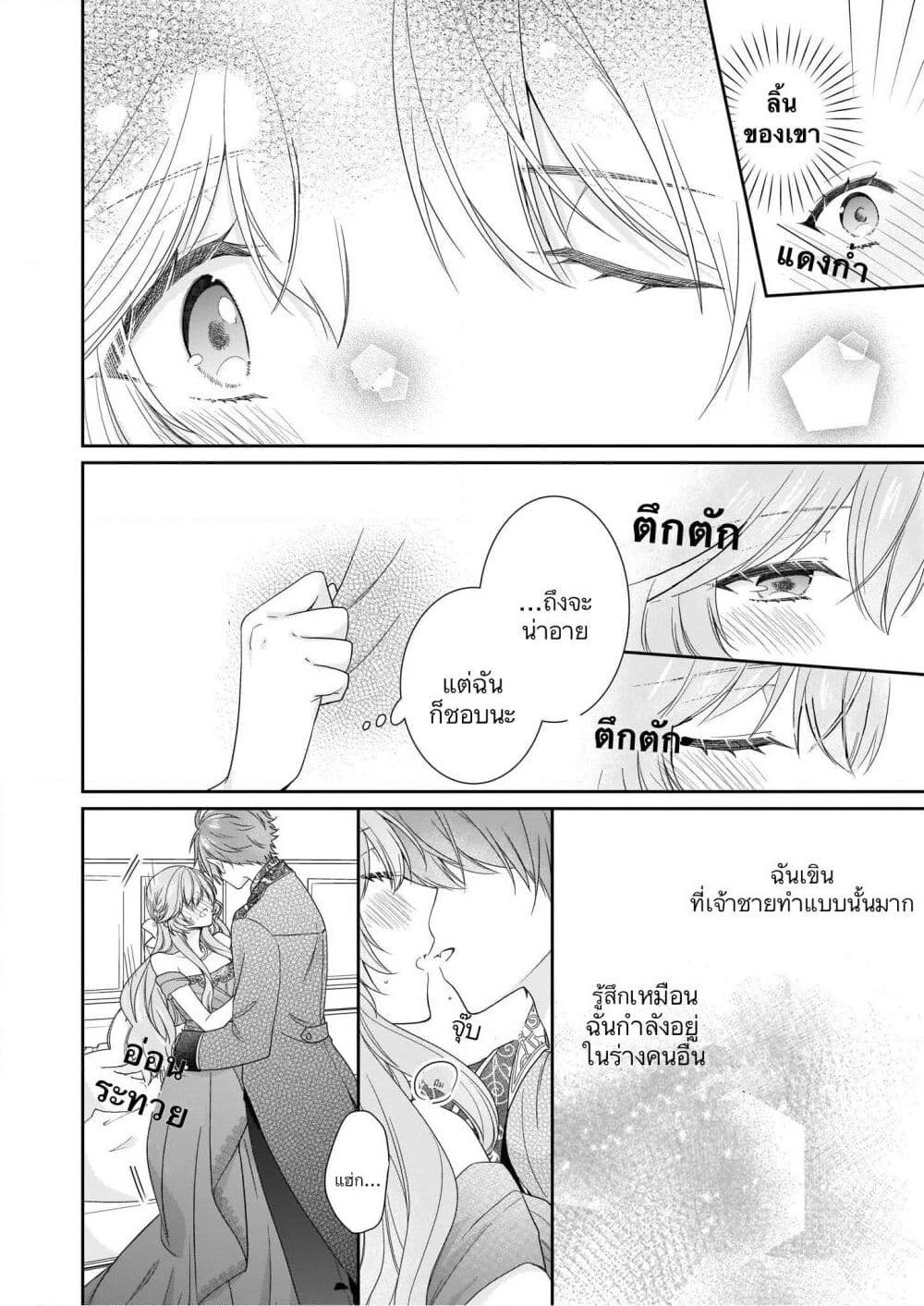 Akuyaku Reijou wa Ringoku no Oitaishi ni Dekiai Sareru page 12