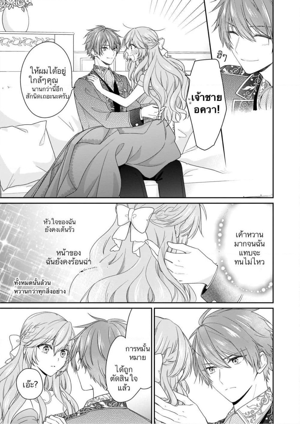 Akuyaku Reijou wa Ringoku no Oitaishi ni Dekiai Sareru page 13
