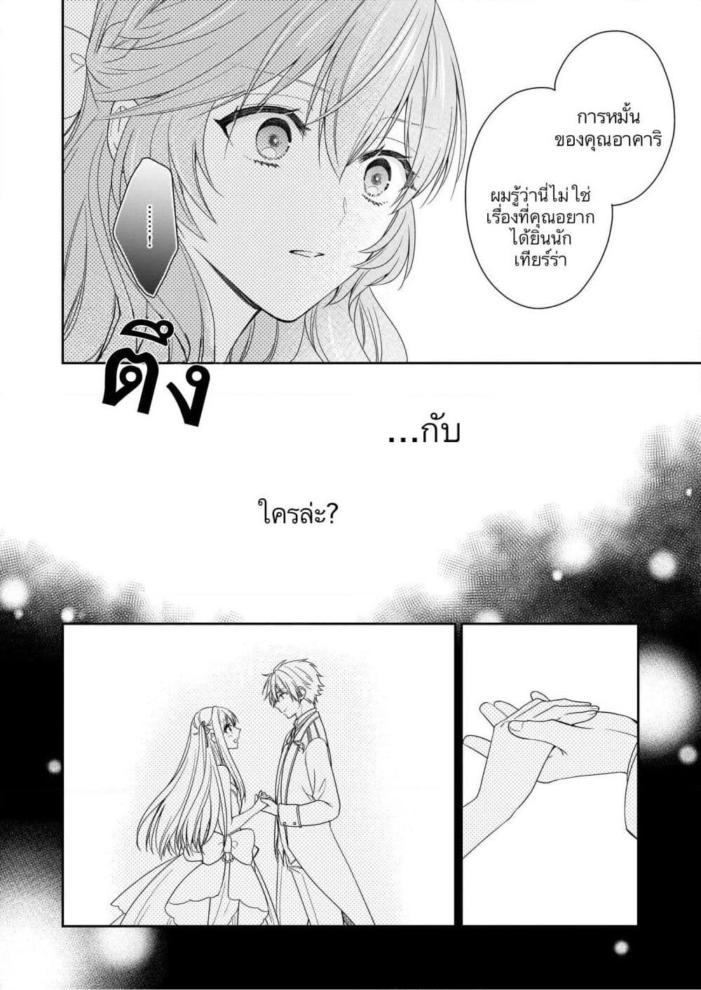 Akuyaku Reijou wa Ringoku no Oitaishi ni Dekiai Sareru page 14