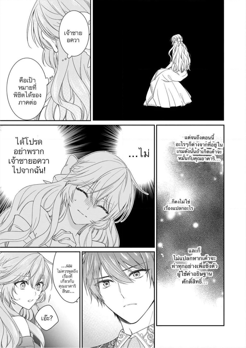 Akuyaku Reijou wa Ringoku no Oitaishi ni Dekiai Sareru page 15