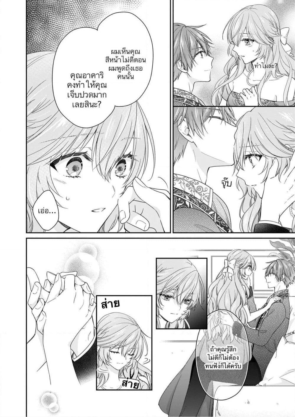 Akuyaku Reijou wa Ringoku no Oitaishi ni Dekiai Sareru page 16