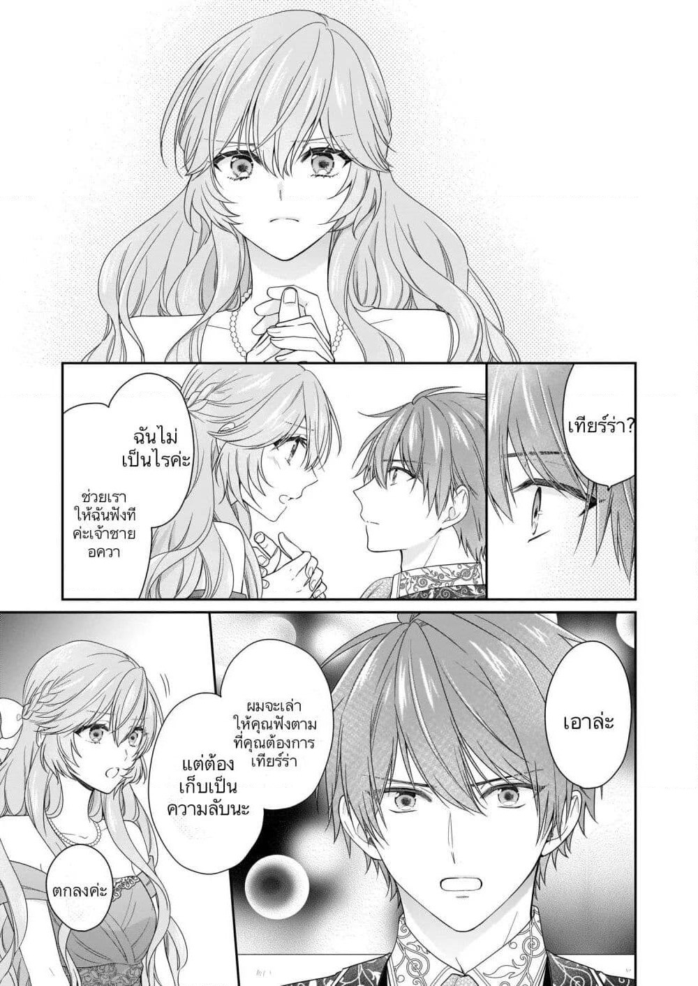 Akuyaku Reijou wa Ringoku no Oitaishi ni Dekiai Sareru page 17