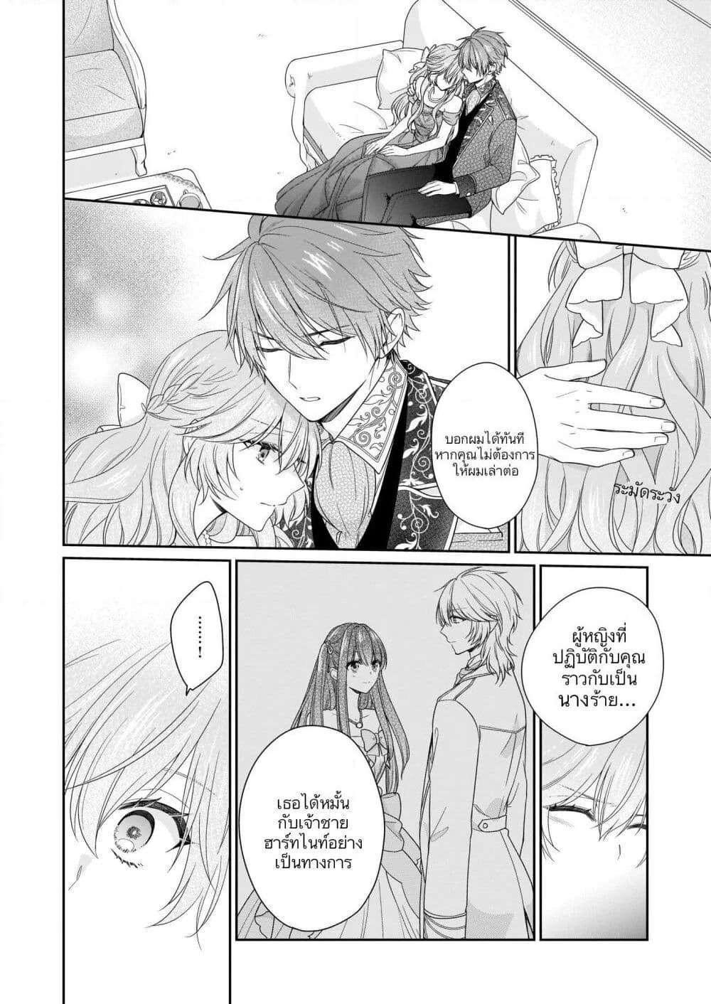 Akuyaku Reijou wa Ringoku no Oitaishi ni Dekiai Sareru page 18