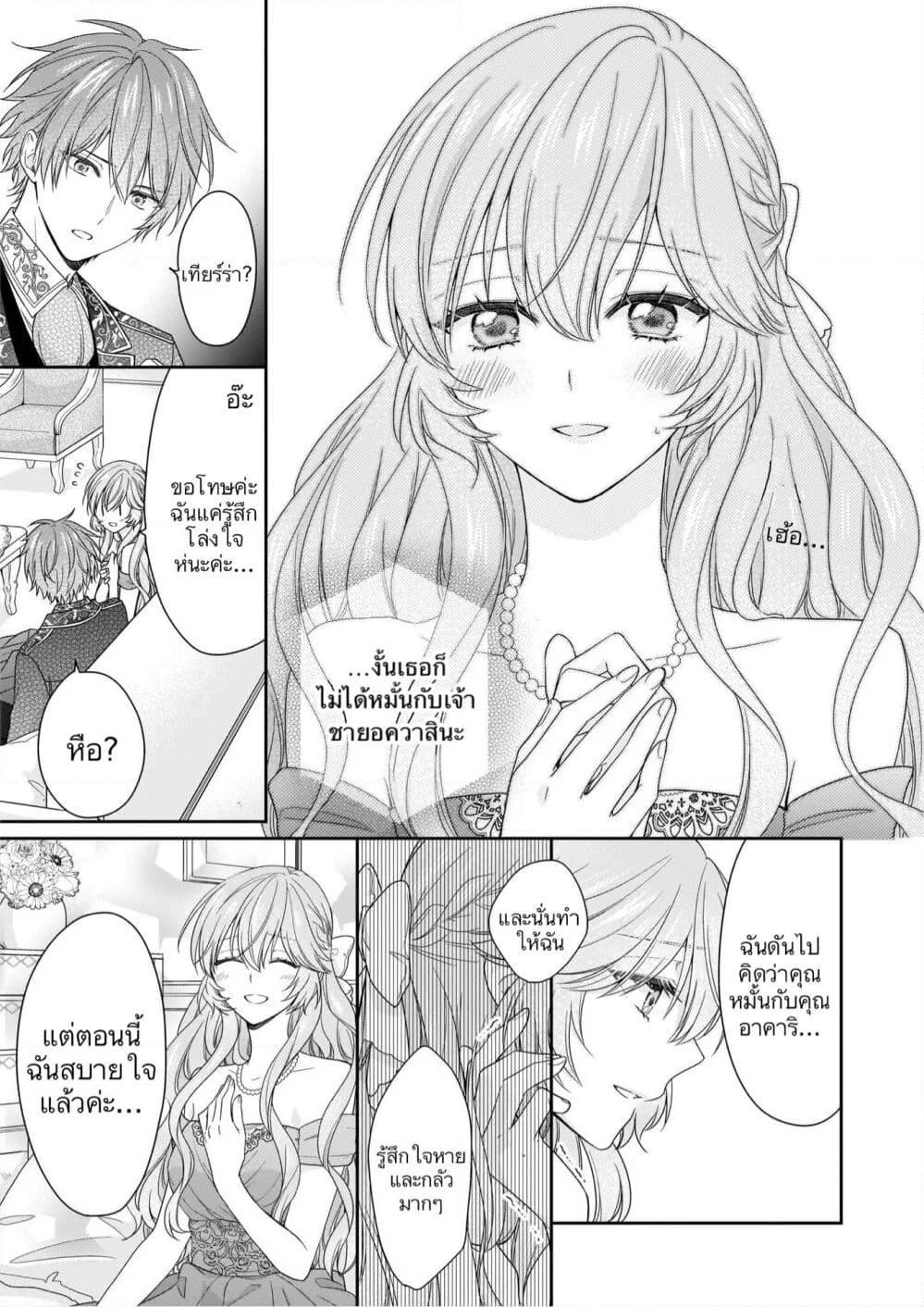 Akuyaku Reijou wa Ringoku no Oitaishi ni Dekiai Sareru page 19