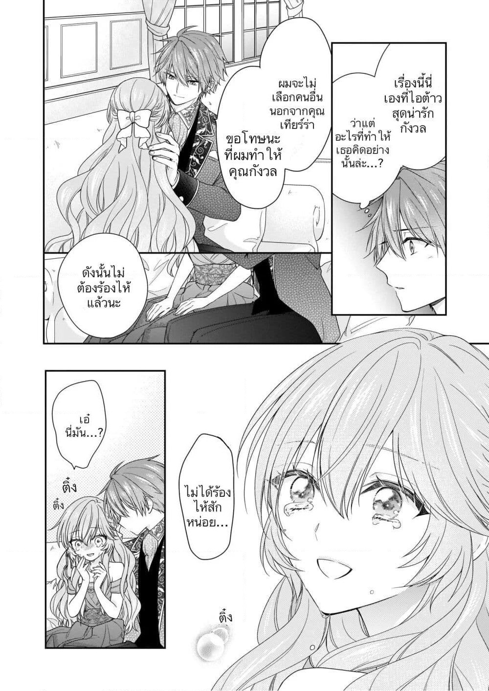 Akuyaku Reijou wa Ringoku no Oitaishi ni Dekiai Sareru page 20