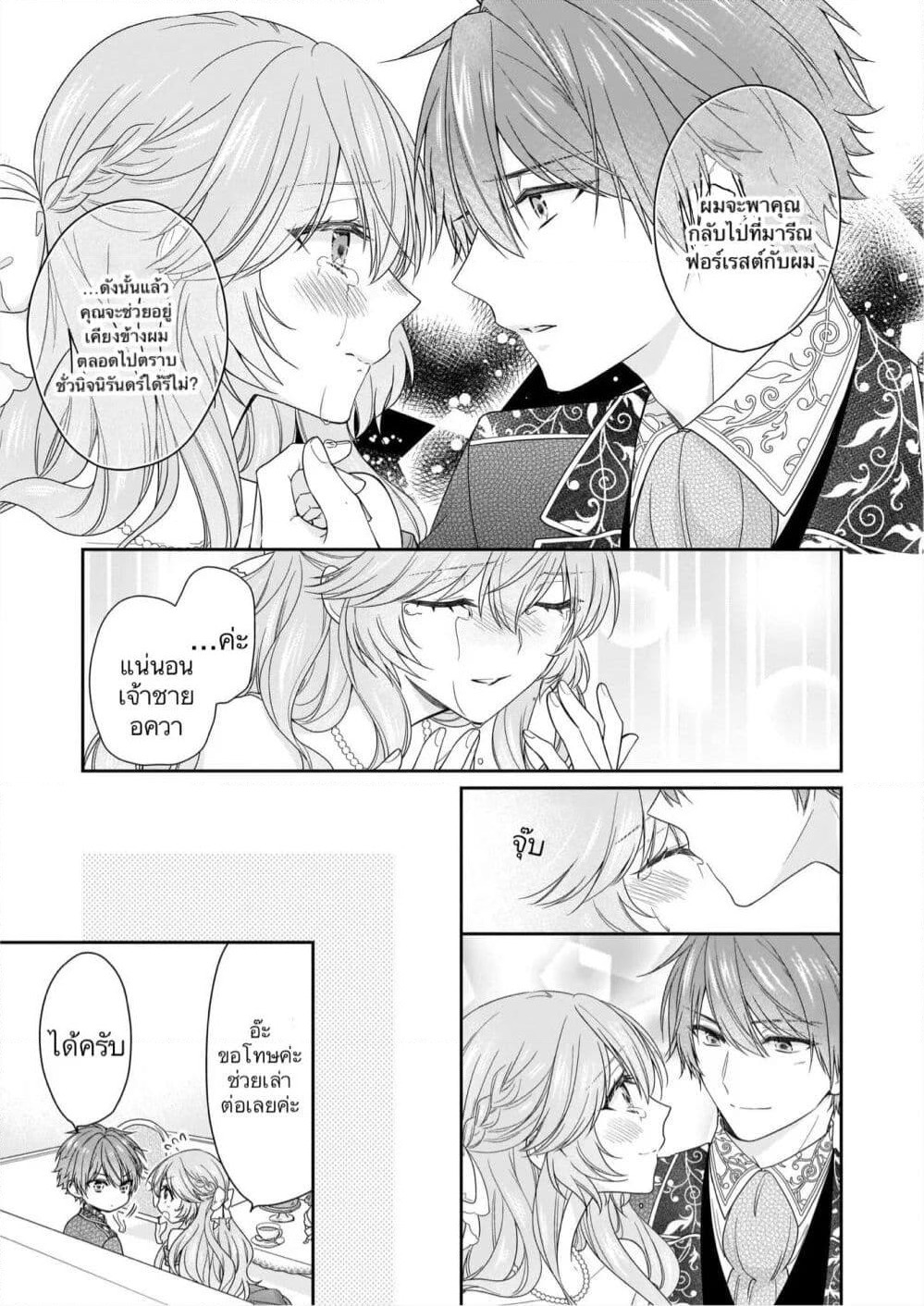 Akuyaku Reijou wa Ringoku no Oitaishi ni Dekiai Sareru page 21