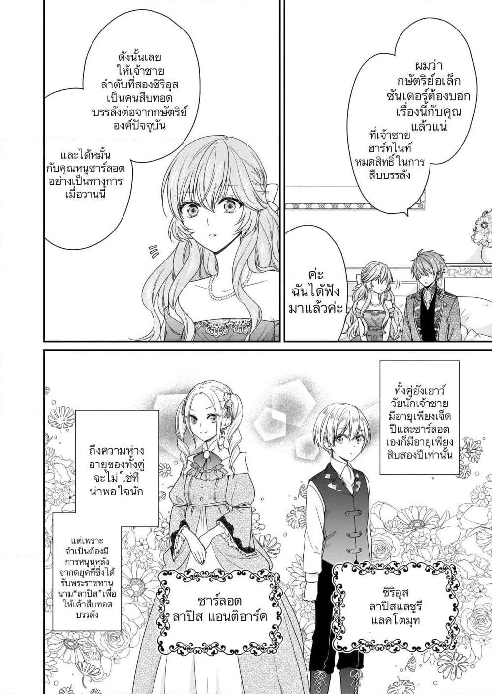 Akuyaku Reijou wa Ringoku no Oitaishi ni Dekiai Sareru page 22