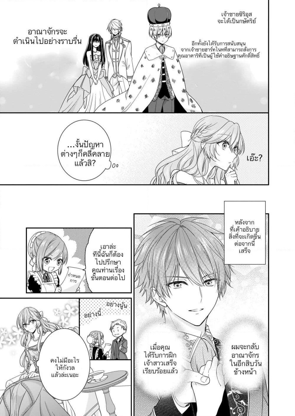 Akuyaku Reijou wa Ringoku no Oitaishi ni Dekiai Sareru page 23