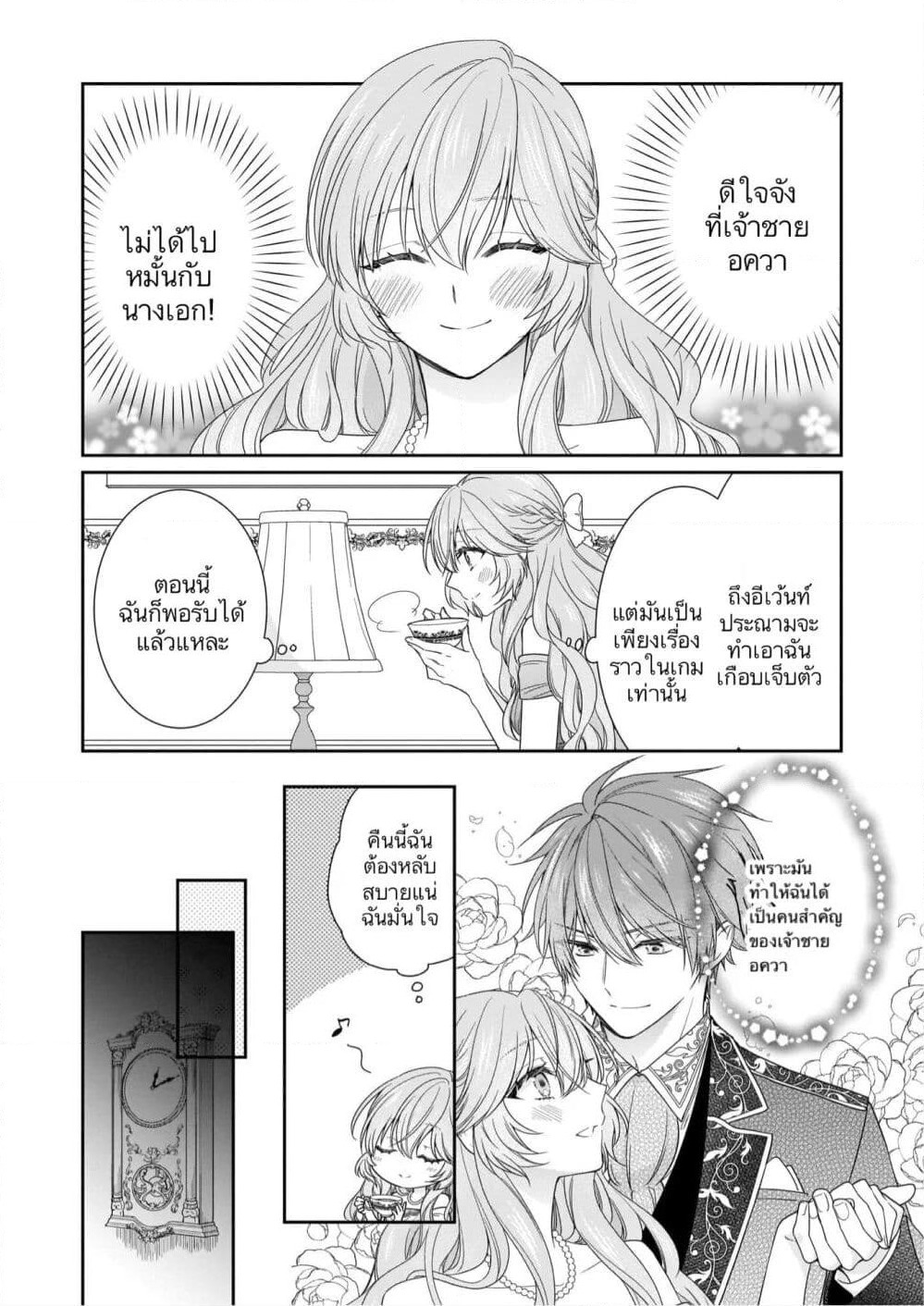 Akuyaku Reijou wa Ringoku no Oitaishi ni Dekiai Sareru page 24