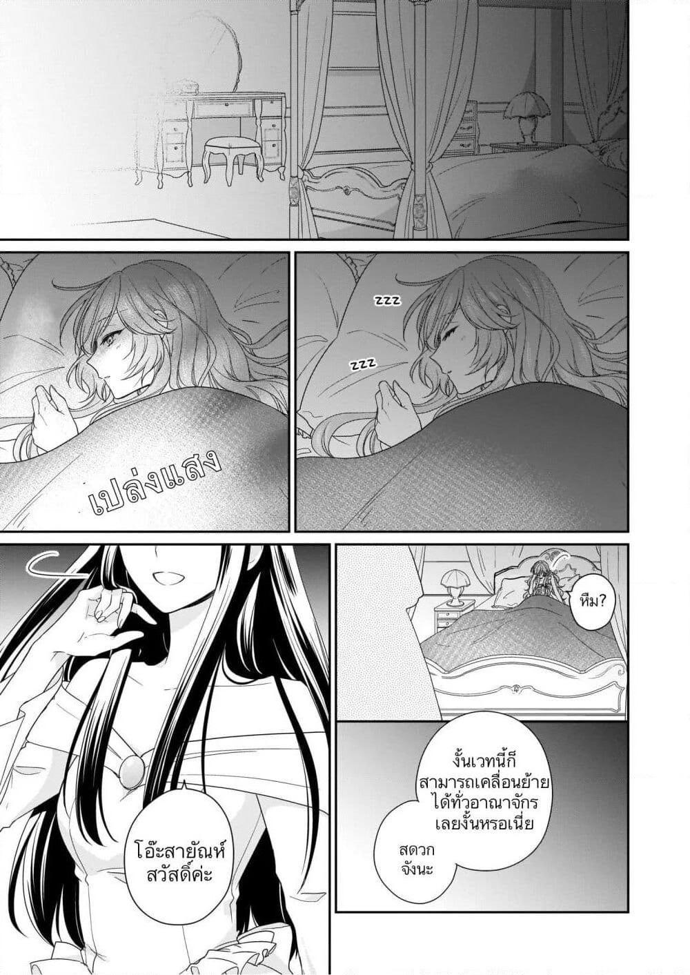 Akuyaku Reijou wa Ringoku no Oitaishi ni Dekiai Sareru page 25