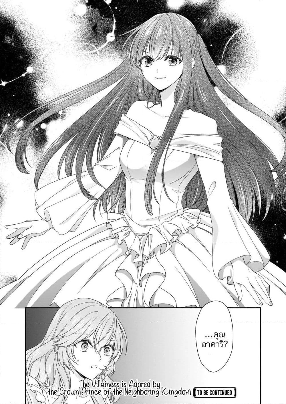 Akuyaku Reijou wa Ringoku no Oitaishi ni Dekiai Sareru page 26