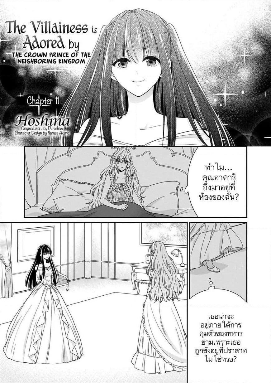 Akuyaku Reijou wa Ringoku no Oitaishi ni Dekiai Sareru page 1
