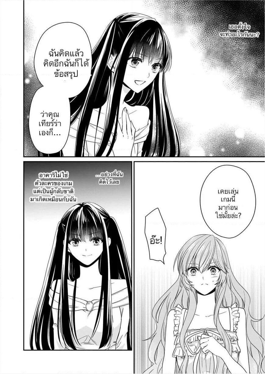 Akuyaku Reijou wa Ringoku no Oitaishi ni Dekiai Sareru page 2