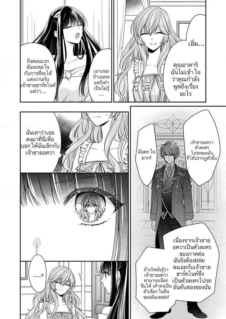 Akuyaku Reijou wa Ringoku no Oitaishi ni Dekiai Sareru page 4