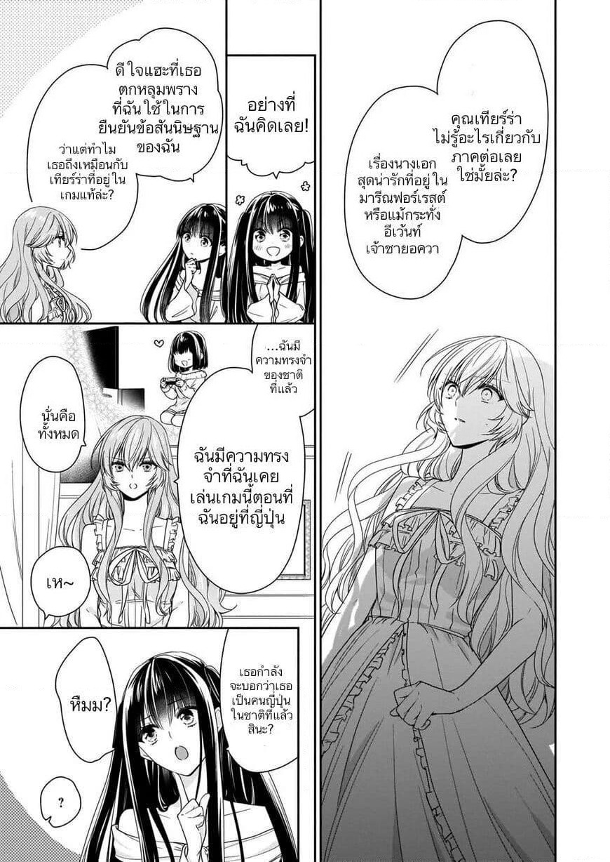 Akuyaku Reijou wa Ringoku no Oitaishi ni Dekiai Sareru page 5