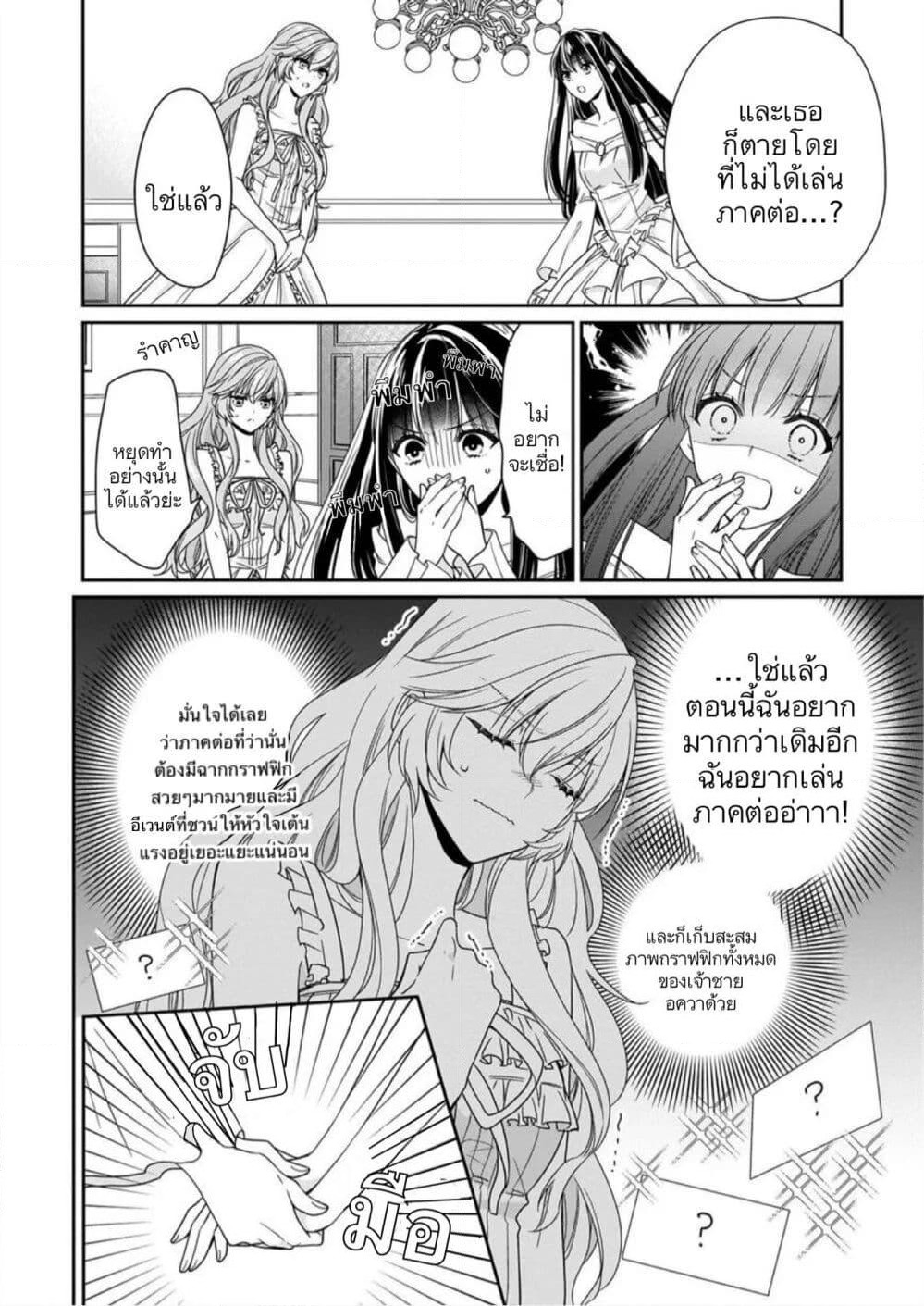 Akuyaku Reijou wa Ringoku no Oitaishi ni Dekiai Sareru page 6