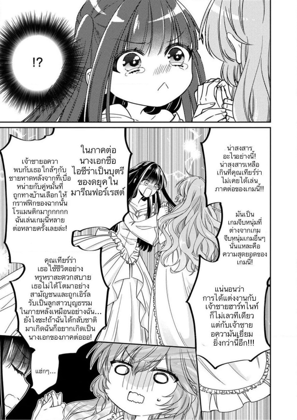Akuyaku Reijou wa Ringoku no Oitaishi ni Dekiai Sareru page 7