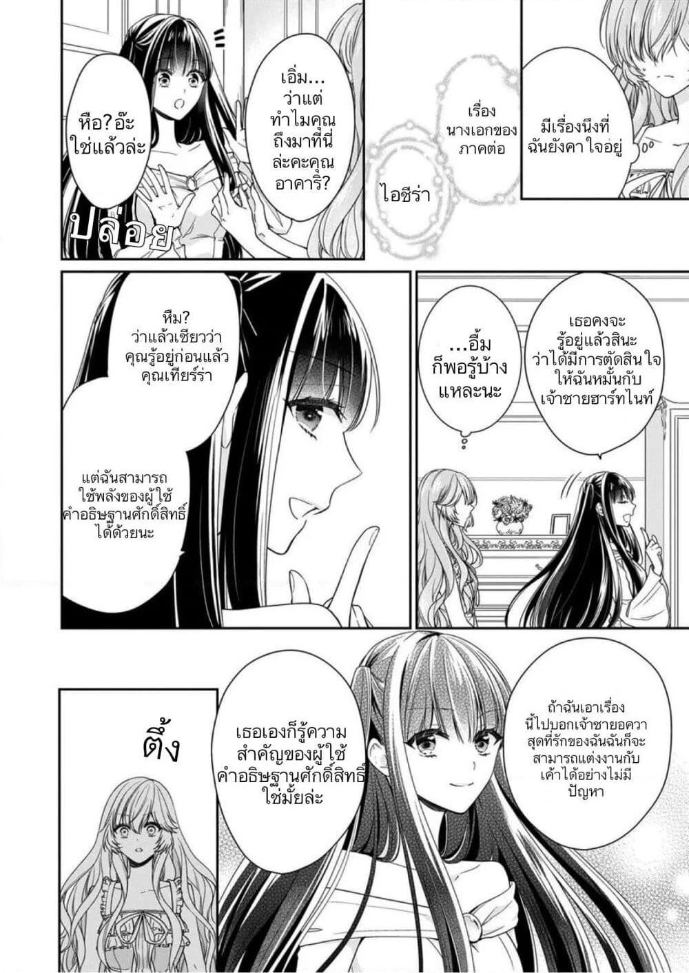Akuyaku Reijou wa Ringoku no Oitaishi ni Dekiai Sareru page 8
