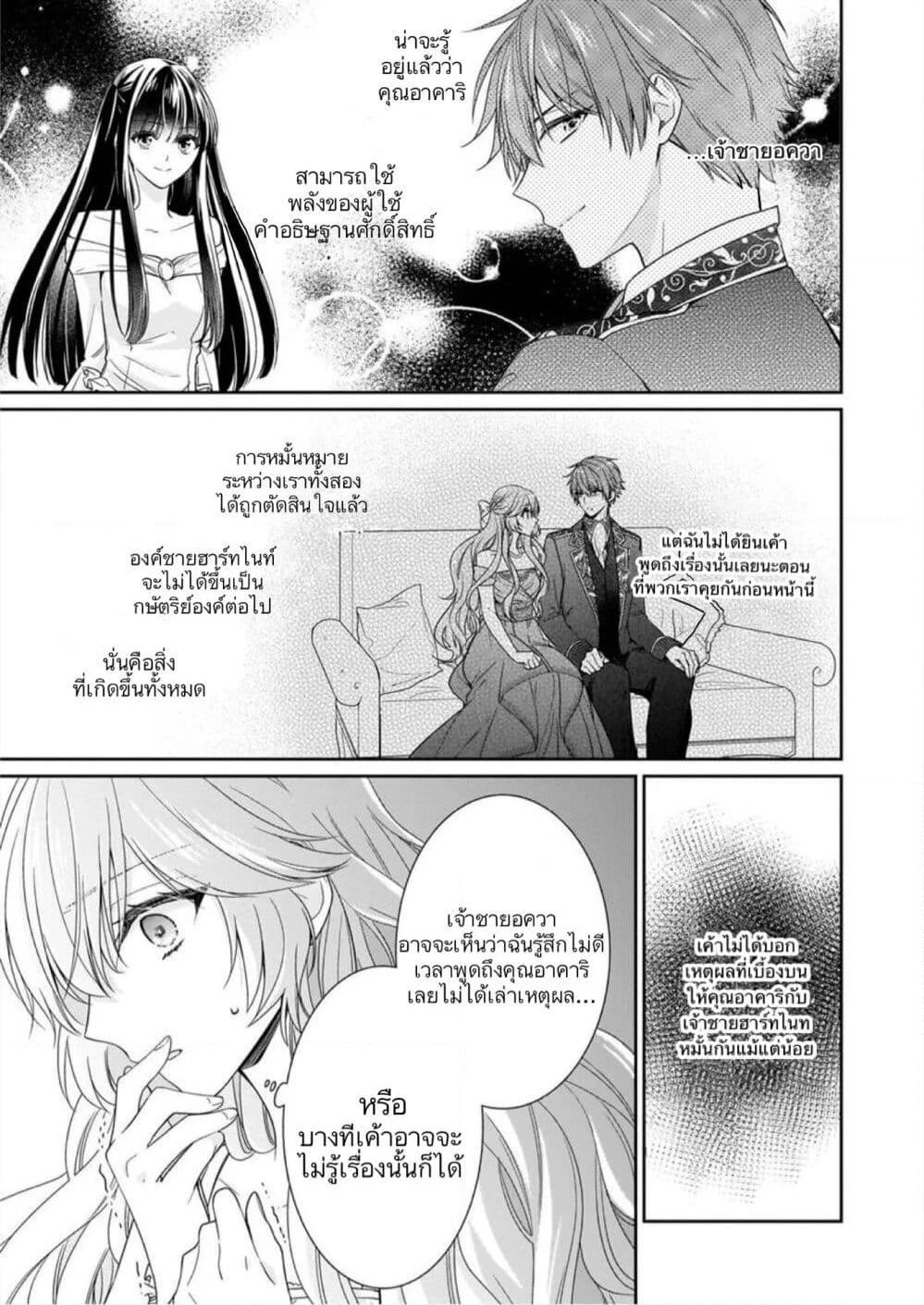 Akuyaku Reijou wa Ringoku no Oitaishi ni Dekiai Sareru page 9