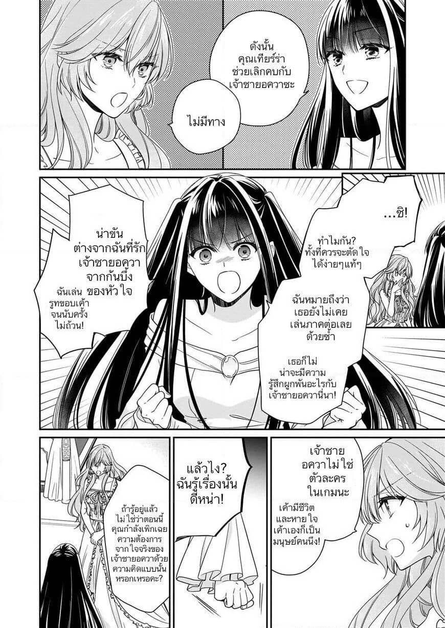 Akuyaku Reijou wa Ringoku no Oitaishi ni Dekiai Sareru page 10