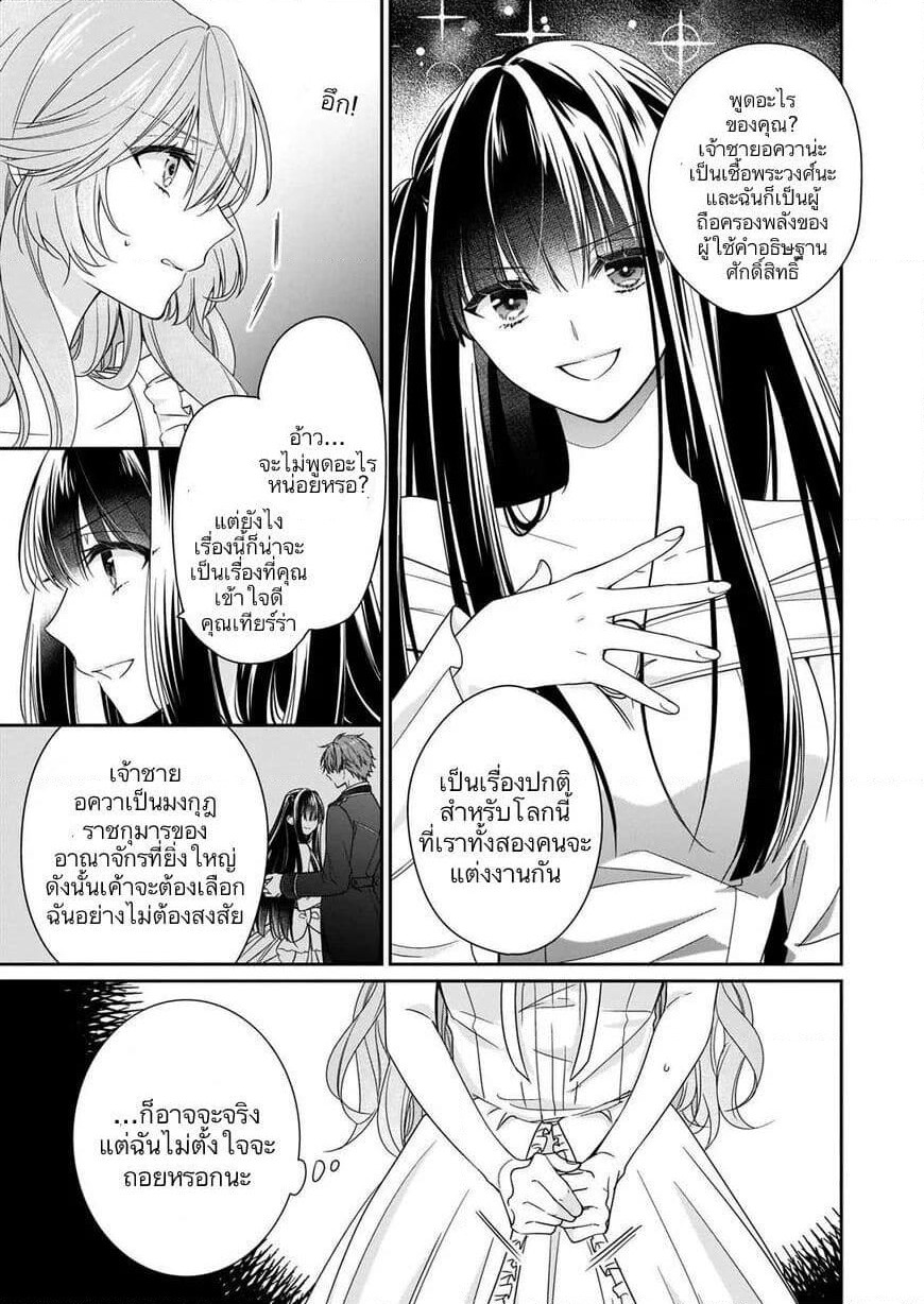 Akuyaku Reijou wa Ringoku no Oitaishi ni Dekiai Sareru page 11