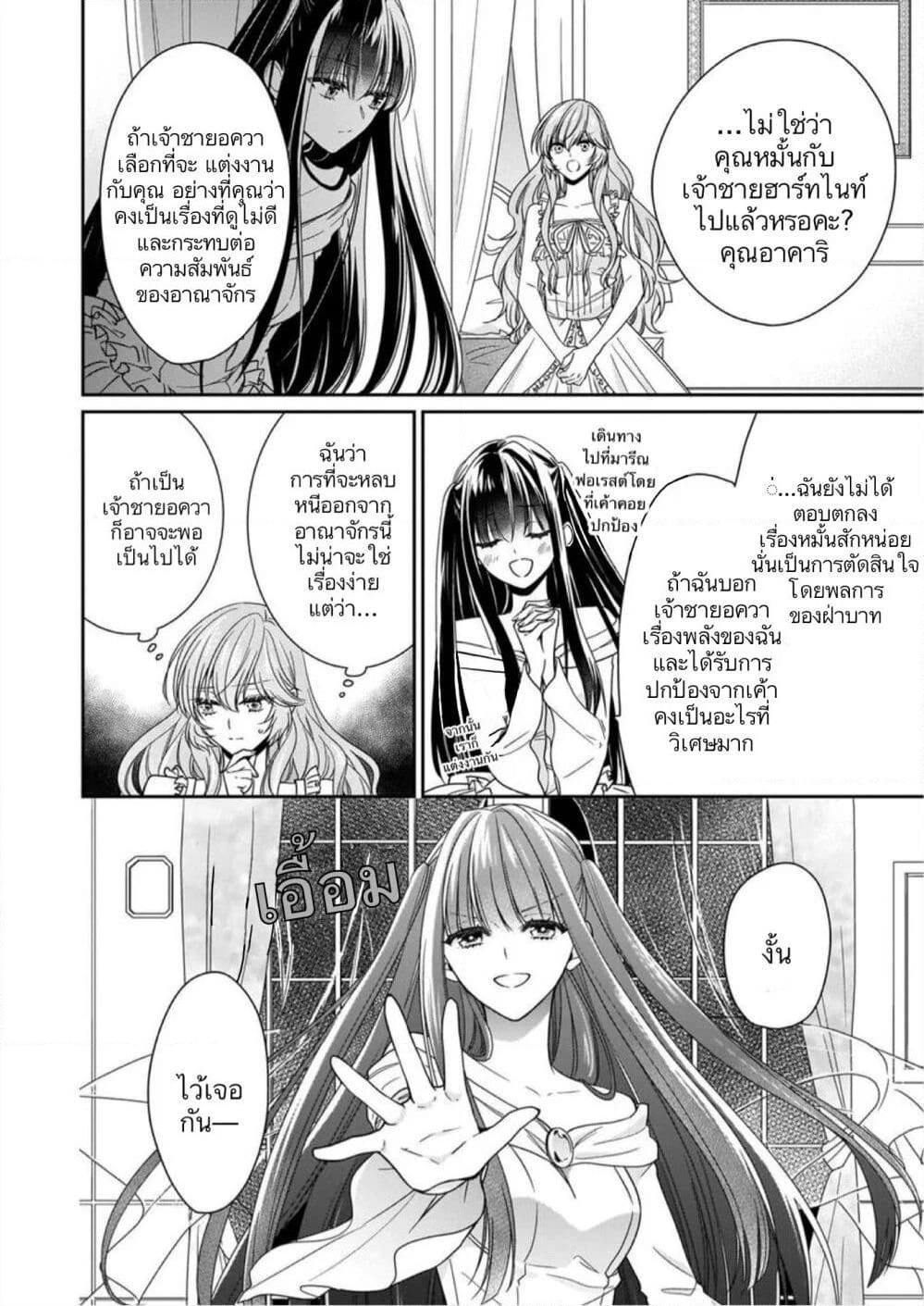 Akuyaku Reijou wa Ringoku no Oitaishi ni Dekiai Sareru page 12