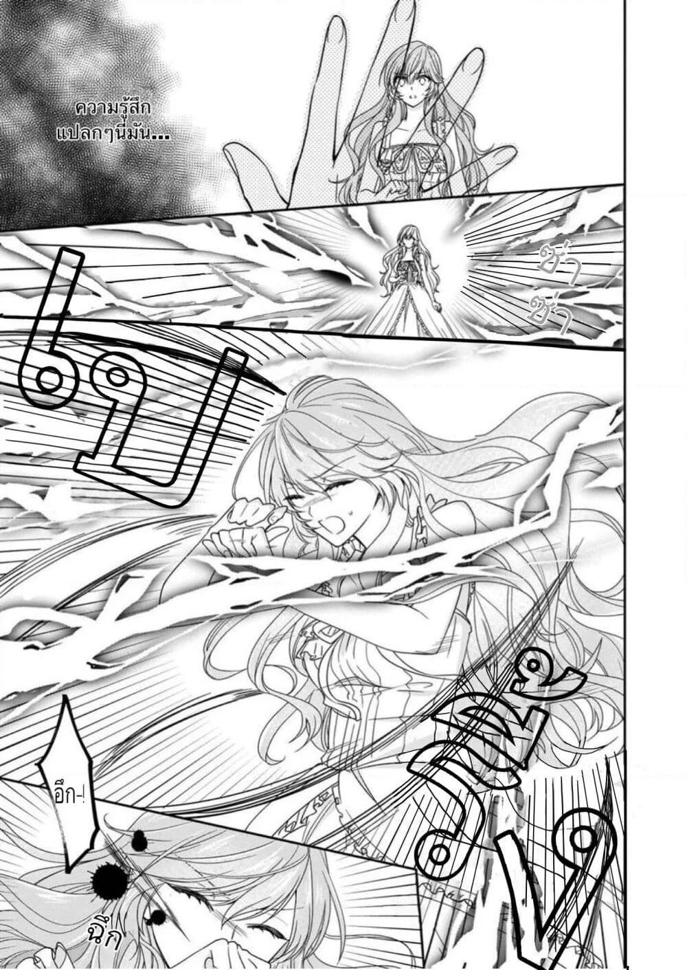 Akuyaku Reijou wa Ringoku no Oitaishi ni Dekiai Sareru page 13