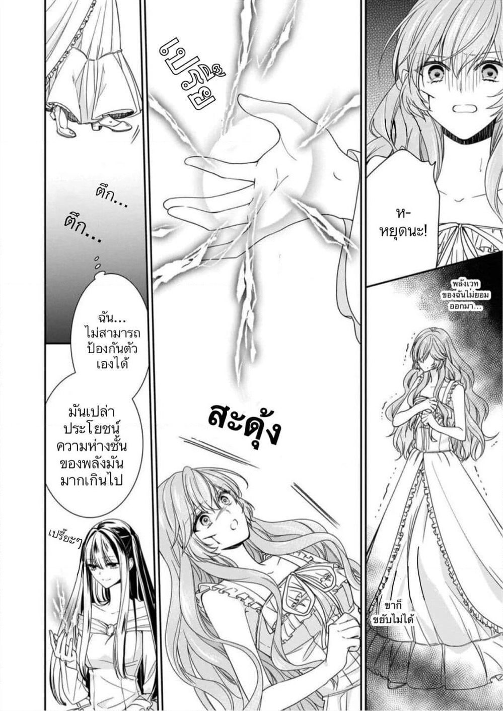 Akuyaku Reijou wa Ringoku no Oitaishi ni Dekiai Sareru page 14