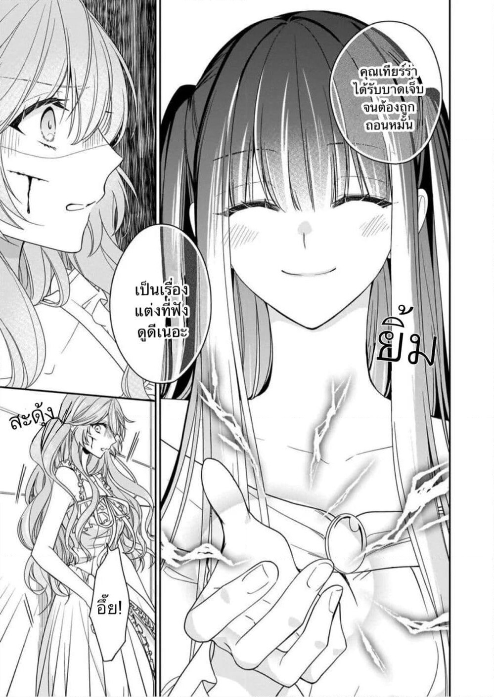 Akuyaku Reijou wa Ringoku no Oitaishi ni Dekiai Sareru page 15