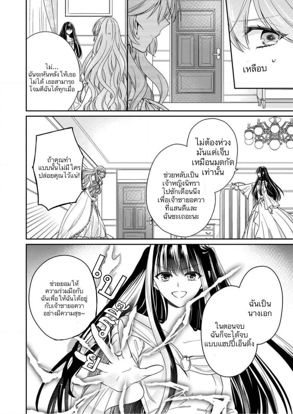 Akuyaku Reijou wa Ringoku no Oitaishi ni Dekiai Sareru page 16