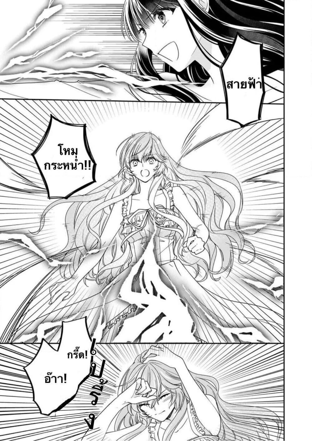Akuyaku Reijou wa Ringoku no Oitaishi ni Dekiai Sareru page 17