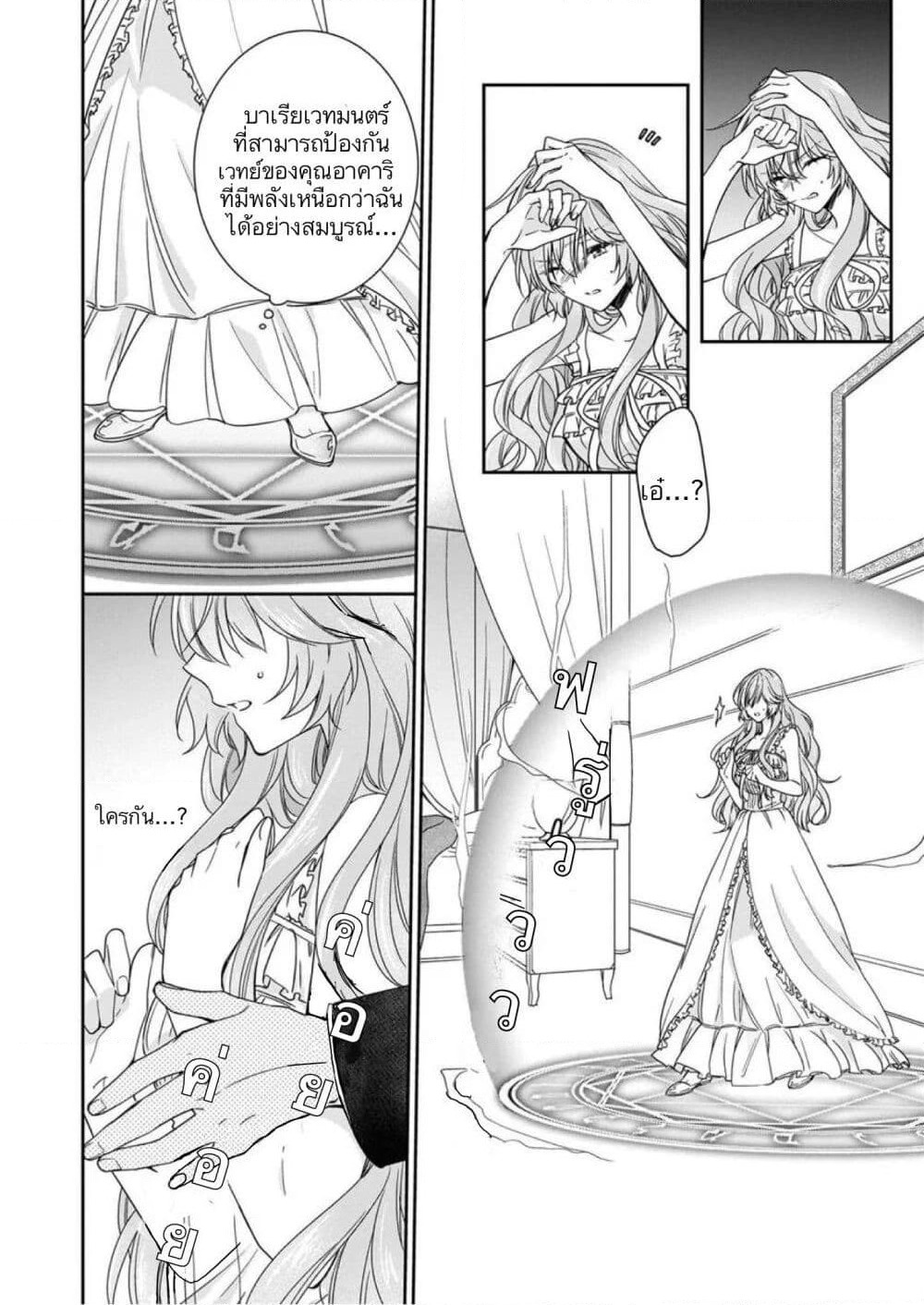 Akuyaku Reijou wa Ringoku no Oitaishi ni Dekiai Sareru page 18