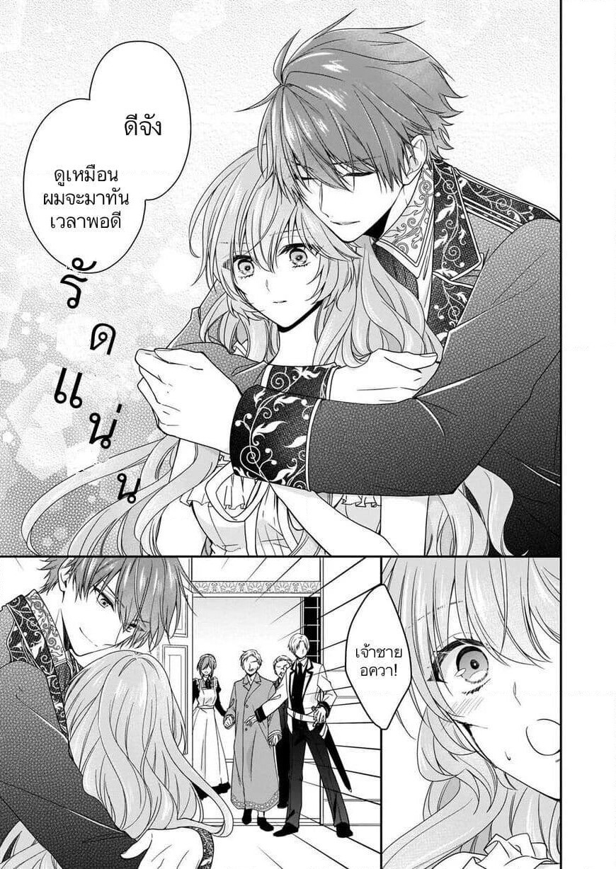 Akuyaku Reijou wa Ringoku no Oitaishi ni Dekiai Sareru page 19