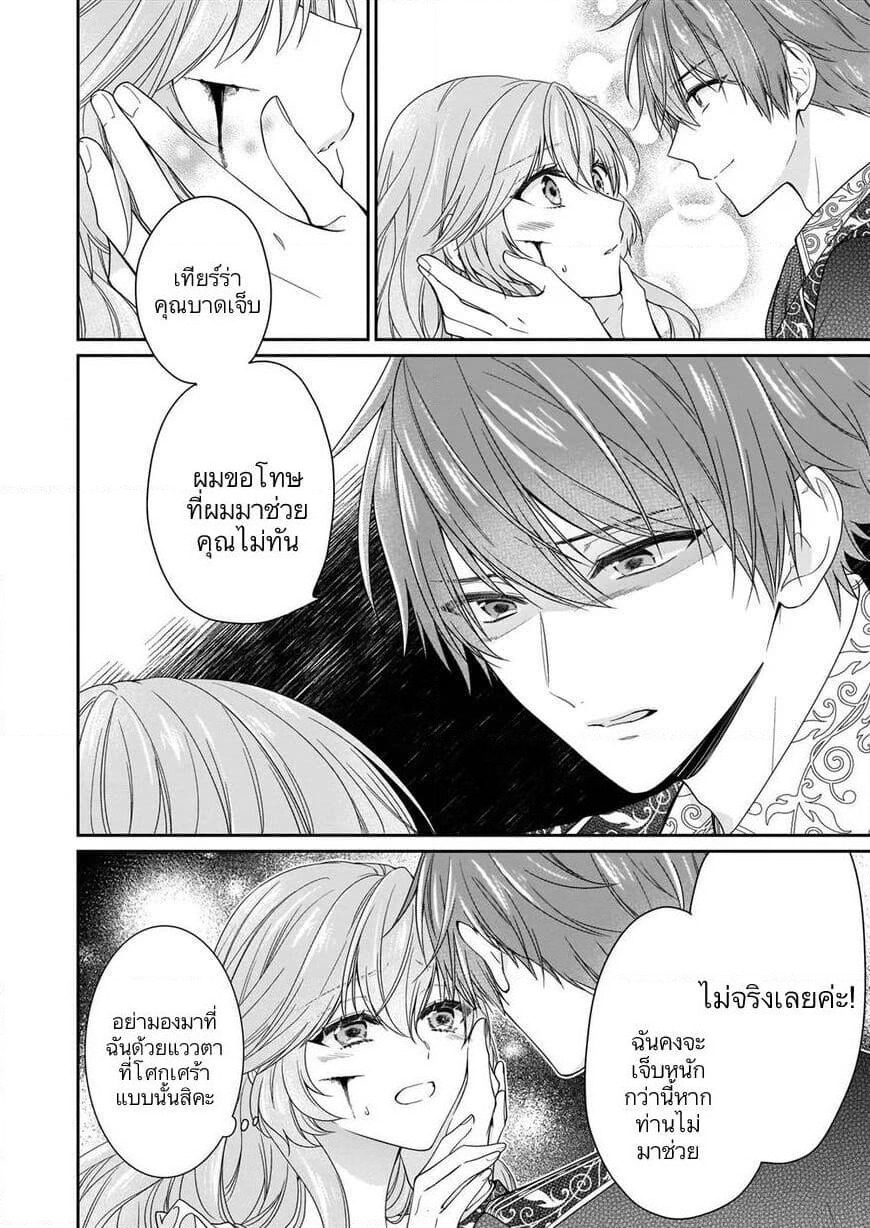 Akuyaku Reijou wa Ringoku no Oitaishi ni Dekiai Sareru page 20