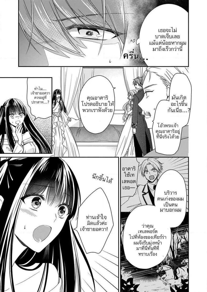 Akuyaku Reijou wa Ringoku no Oitaishi ni Dekiai Sareru page 21