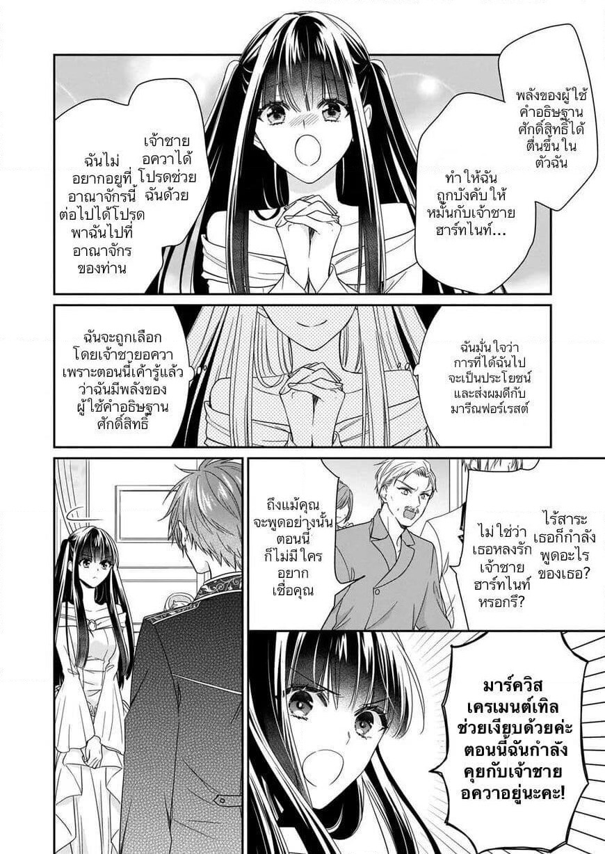 Akuyaku Reijou wa Ringoku no Oitaishi ni Dekiai Sareru page 22