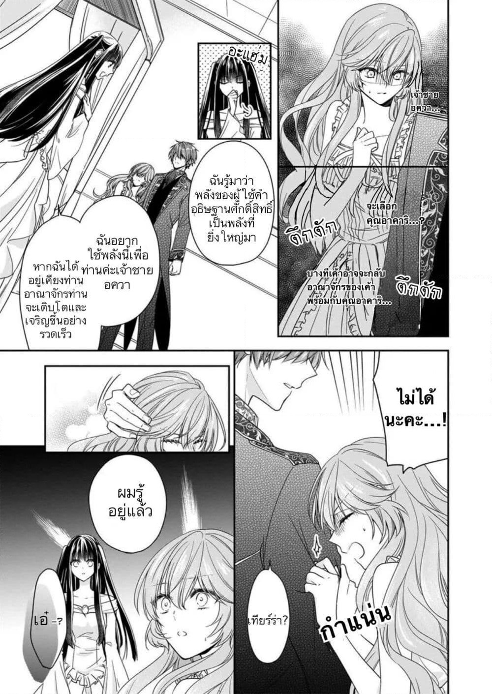 Akuyaku Reijou wa Ringoku no Oitaishi ni Dekiai Sareru page 23
